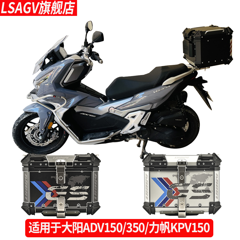 适用摩托车大阳ADV150铝合金尾箱adv350踏板力帆kpv150通用后备箱