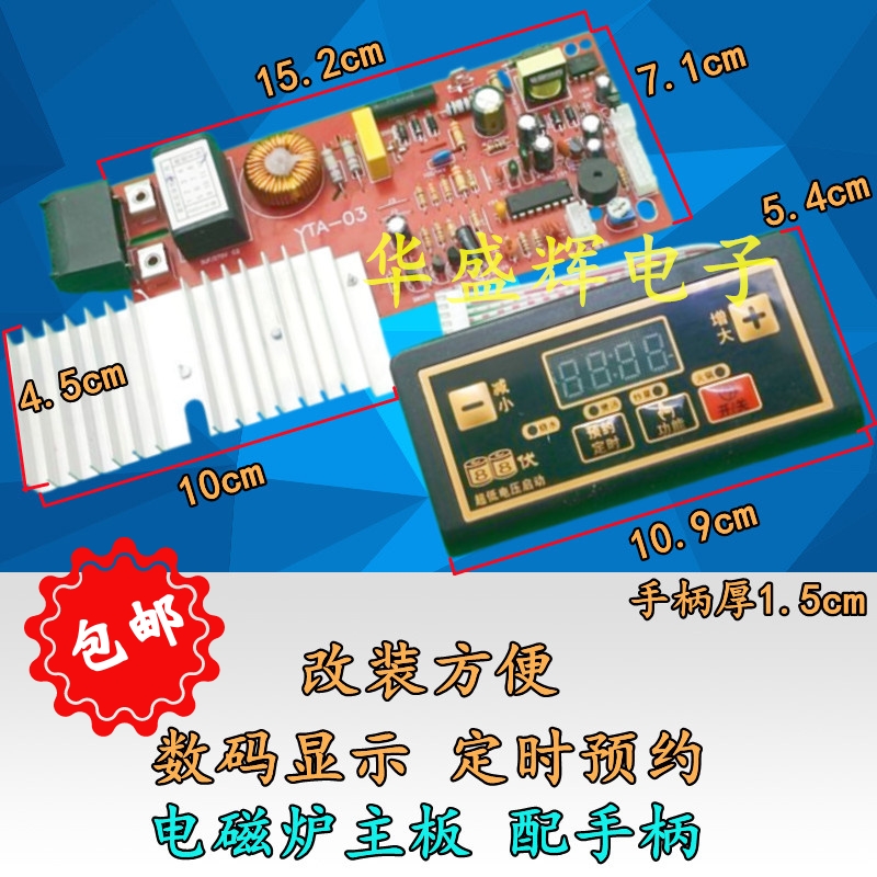 全新通用电磁炉主板改装板电脑板线路板维修配件按键控制板包邮 电子元器件市场 PCB电路板/印刷线路板 原图主图