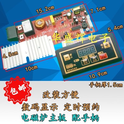 全新通用电磁炉主板改装板电脑板线路板维修配件按键控制板包邮