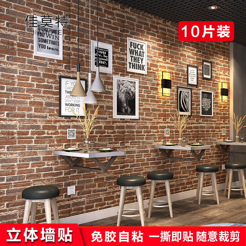 自粘墙纸客厅复古怀旧砖纹仿古砖石背景墙面装饰墙贴纸3d立体壁纸