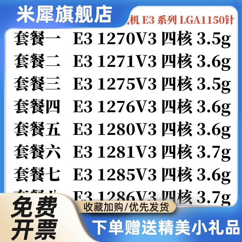 E3 1270V3 1271V3 1275V3 1276V3 1280 1281V3 1285V3 1286V3 cpu