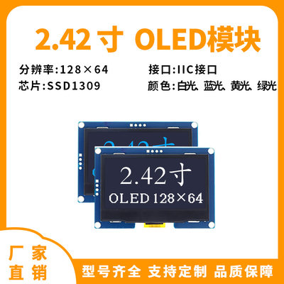 .242寸OLED显示屏模块2.4显示屏128x64驱动SSD1309接口4针IIC接口