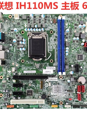 全新联想H110  IH110MS主板 扬天 M4900c T6900c 启天M4600 M4650