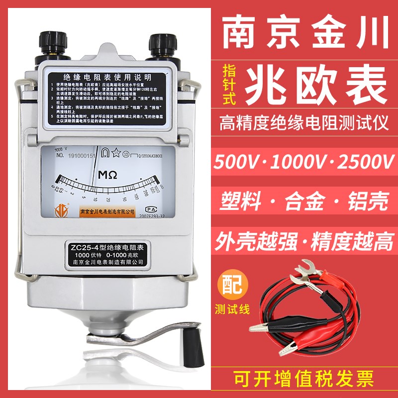 南京金川兆欧表接地绝缘电阻测试仪 500V1000V2500V电工摇表包邮-封面