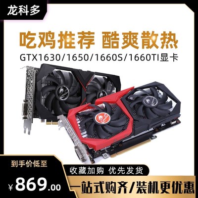 七彩虹/铭瑄GTX1650/1630 /1660TI/ 1660S台式机电脑游戏显卡全新