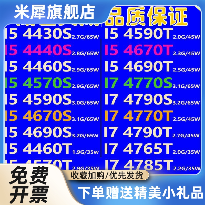 I5 4430 4590 4460 4570 4670 4690 I7 4770 4790 S T CPU低功耗-封面