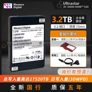 西数 SN840 3.2T 2.5寸nvme固态硬盘可转M.2 U.2企业级SSD