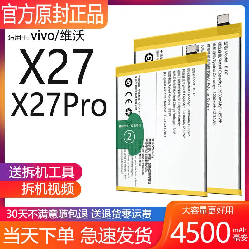 适用于vivo X27电池vivoX27pro原装标准高配版B-G5大容量原装G3G0 3C数码配件 手机电池 原图主图