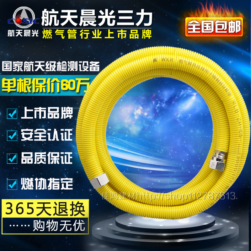 304不锈钢燃气管煤气管天然气管煤气灶金属波纹软管航天晨光三力