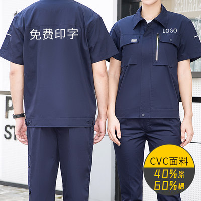 夏季工作服员工短袖套装男装修汽修水电工人建筑耐磨劳保上衣定制