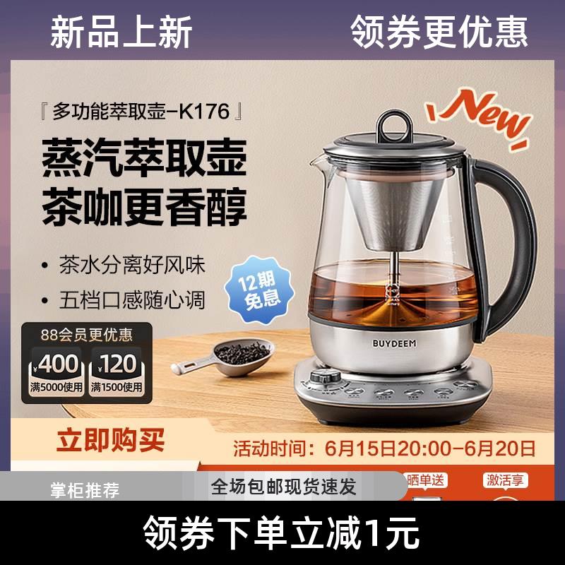 养生壶多功能家用煮茶壶办公室喷淋煮茶器保温蒸汽萃取壶K176