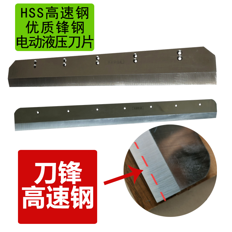 掌宫 惠彩HC-480Z电动切纸机刀片 惠彩480Z裁纸机刀片 HSS高速钢