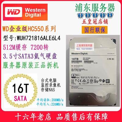 国行2025年企业级10T 12T 14T 16T 18T硬盘SATA电脑NAS台式机16TB