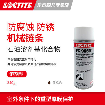 Loctite 汉高乐泰9660 石油溶剂基化合物防止腐蚀重型厚膜保护承