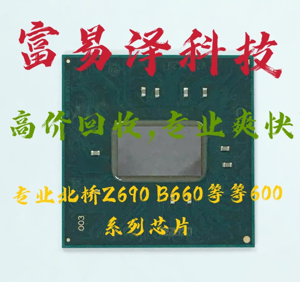 北桥SRKZZ SRKZX Z690 SRKZY H670 B660 SRKZW H610主板芯片组