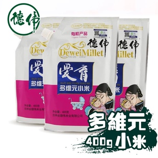 德伟爱育多维元有机小米400g新鲜黄小米子宝宝儿童吃的熬粥煮粥米