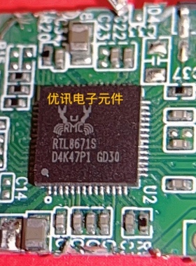 RTL8671S QFN封装  拆机剪板