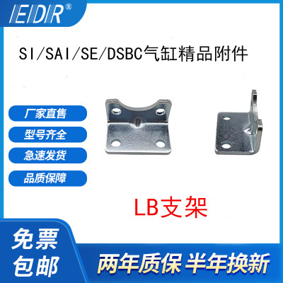 亚德客型SI/SAI/SE/DSBC气缸附件LB支架F-SI32 40 50 63 80 100LB