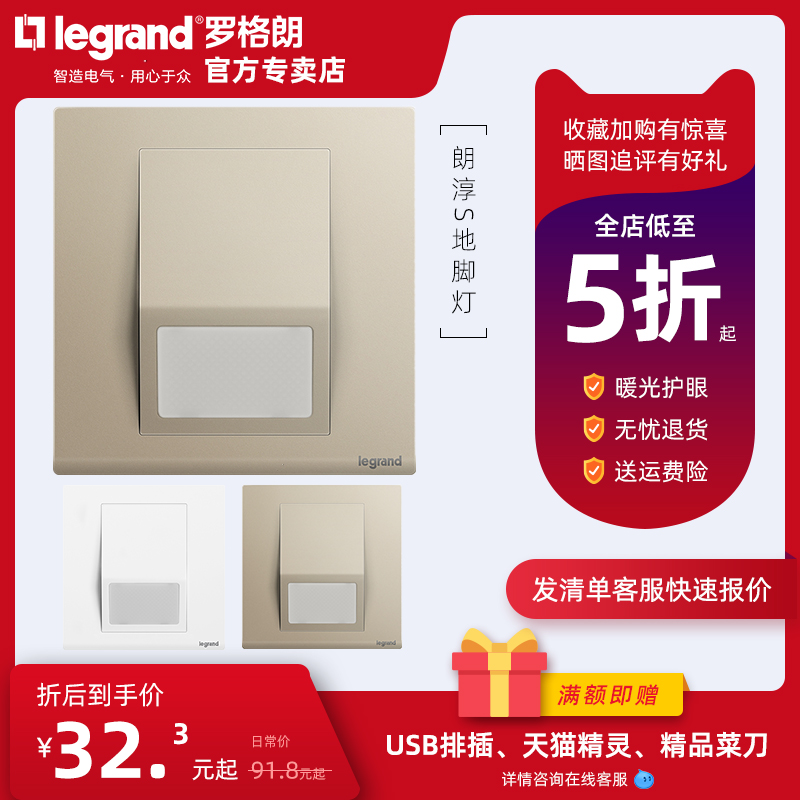 罗格朗朗淳S地脚灯86型走廊起夜小夜灯卧室床头卫生间壁脚灯踢脚