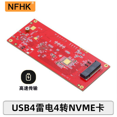 NFHK 适用于雷电3 JMS583+JHL7440 固态SSD硬盘 M1电脑外置NVME