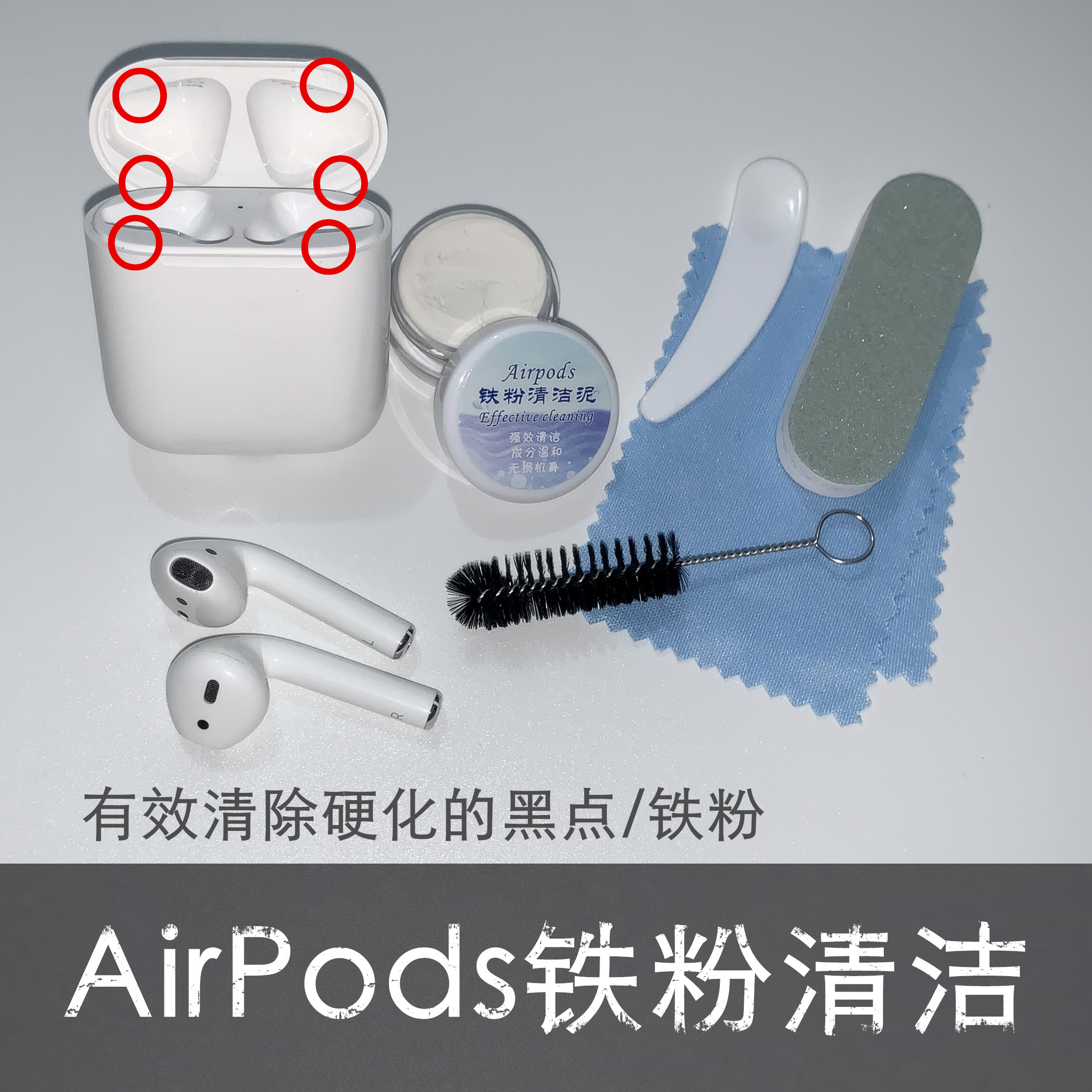 适用airpods清洁工具套装无线蓝牙耳机清理胶airpods2防铁粉清洗-封面