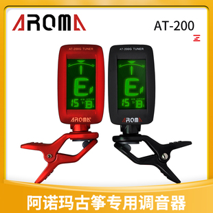 古筝专用调音器校音器AT 阿诺玛AROMA 200G迷你电子调音表