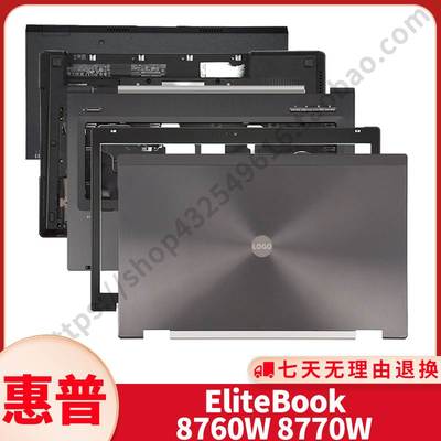 适用 EliteBook 8760W 8770W A壳B壳C壳D壳E壳笔电外壳轴盖