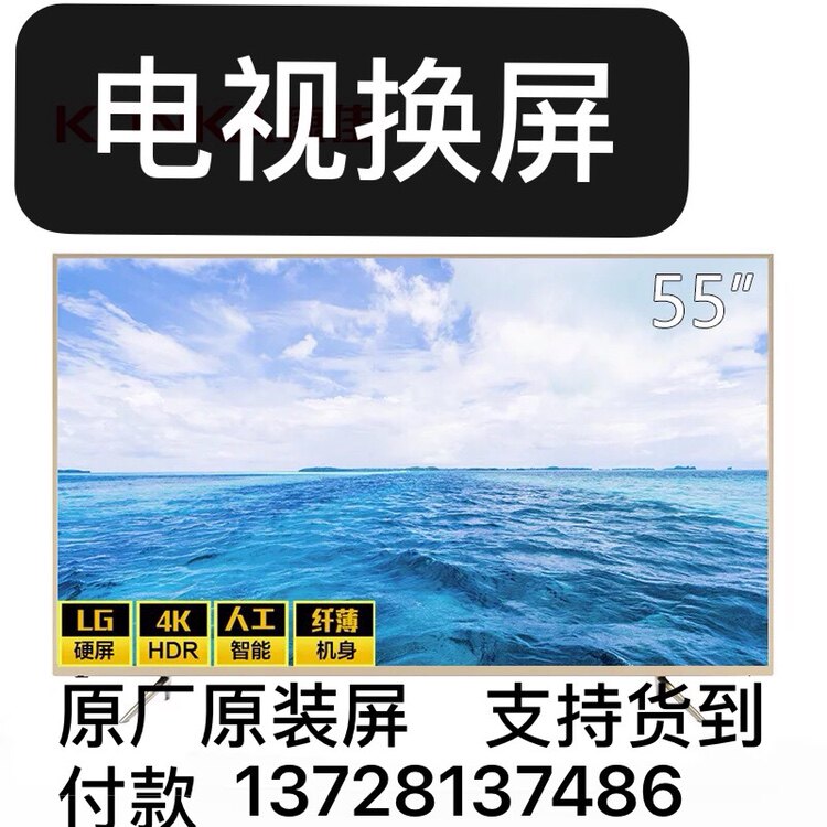 液晶电视机更换屏幕三星海信创维长虹康佳曲面（不代表屏幕价格）