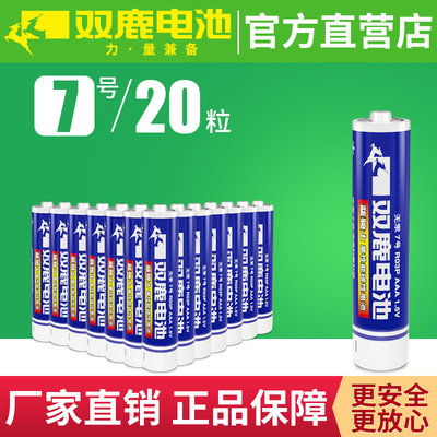 双鹿电池7号碳性20节AAA七号R03空调电视机遥控器1.5V干电池