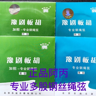 豫剧板胡弦 阿丙钢绳豫剧板胡弦加粗豫剧板胡弦 专业豫剧板胡弦