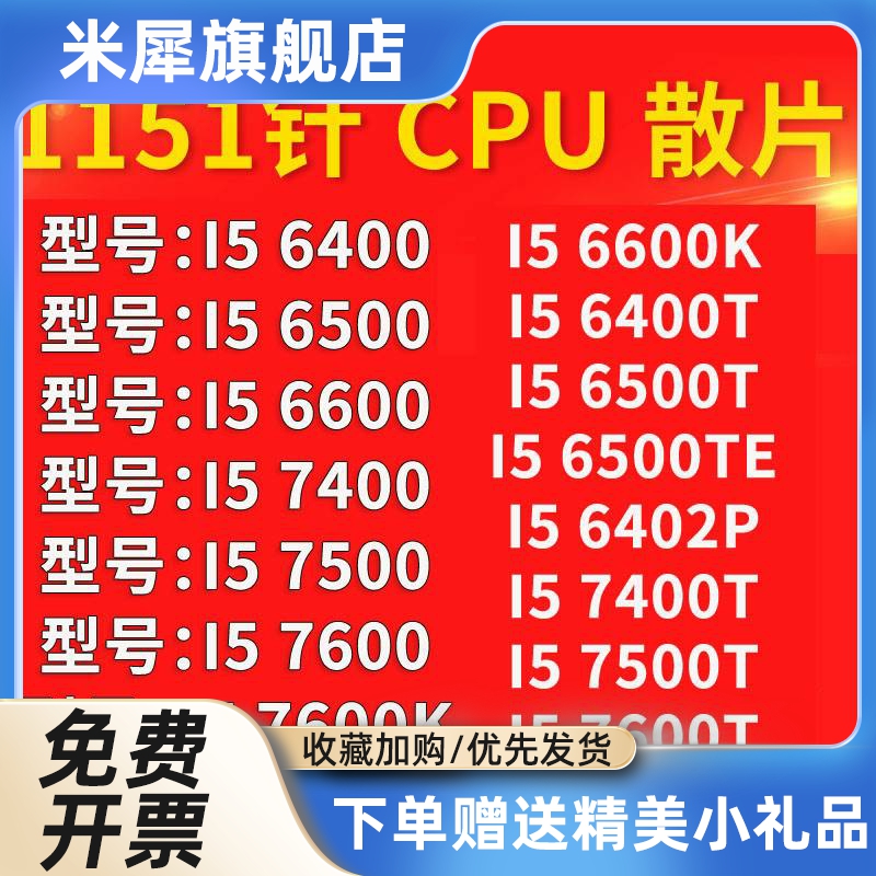 I5 6400 6500 6600 6402P 7600 K 7400 7500 T台式机 cpu处理器-封面