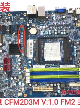 原装联想锋行K415 K41R台式机计算机电脑主板A75 CFM2D3M FM2主板