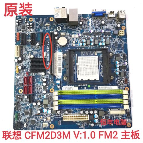 原装联想锋行K415 K41R台式机计算机电脑主板A75 CFM2D3M FM2主板