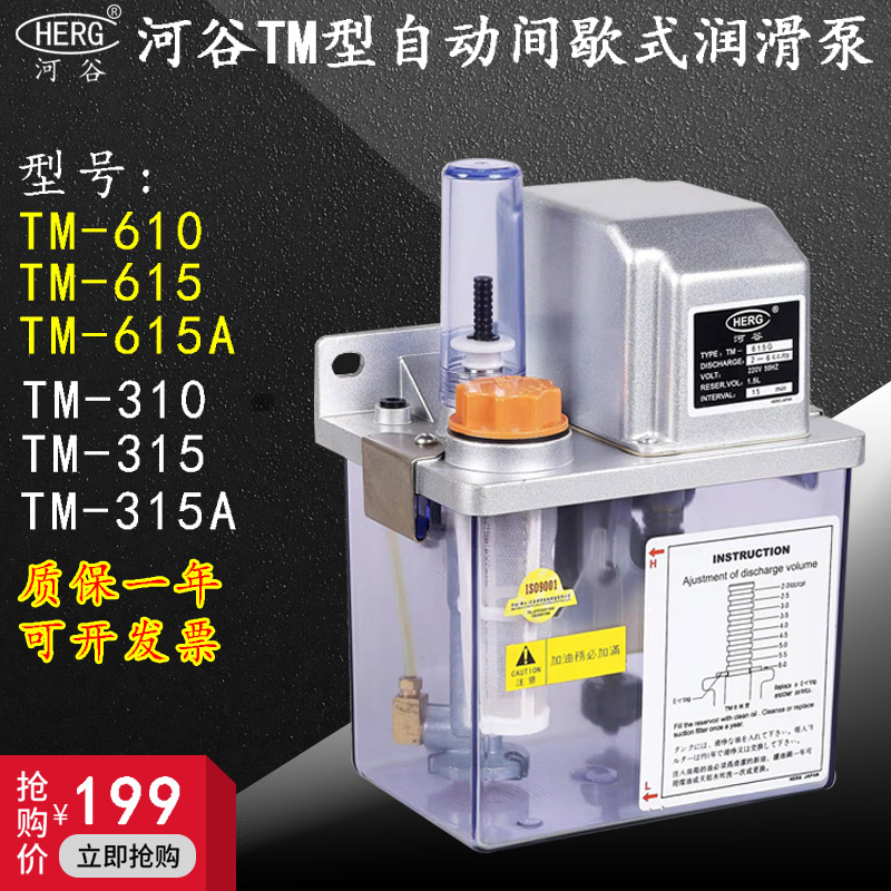 HERG河谷TMS-3自动间歇润滑油泵TM-6电动注油机10/15/30/60/120/A 电子元器件市场 其它元器件 原图主图