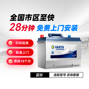 20适配途观迈腾新帕萨特C5标致508汽车电瓶 瓦尔塔蓄电池072 蓝标