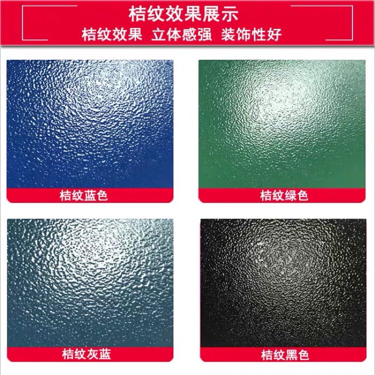 耐黄变桔纹漆耐黄变波纹漆机械设备专用桔纹漆电箱电柜金属桔纹漆