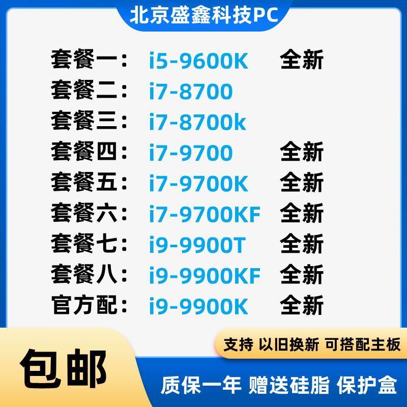 适用i7 9700KF I5 9600K 8700K i9 9900T  i9 9900k  9900KF CPU 3C数码配件 手机电池 原图主图