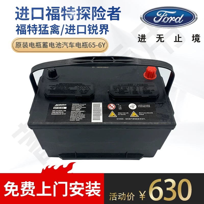 福特探险者AC德科65-6YR汽车电瓶适配福特进口锐界探险者猛禽电瓶