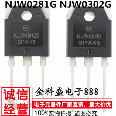 全新进口原装 NJW0302G TO-3P NJW0281G音频配对管一对9元