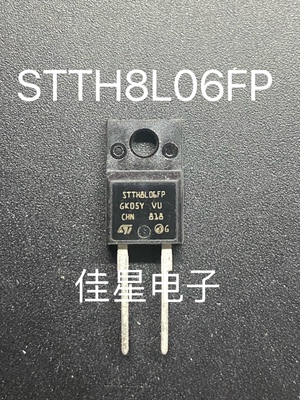 STTH8L06FP 快恢复二极管 8A 600V 进口原装 STTH8L06