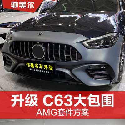 奔驰新款C级改装AMG前后大包围c63中网c260L c200L 尾翼后唇尾喉