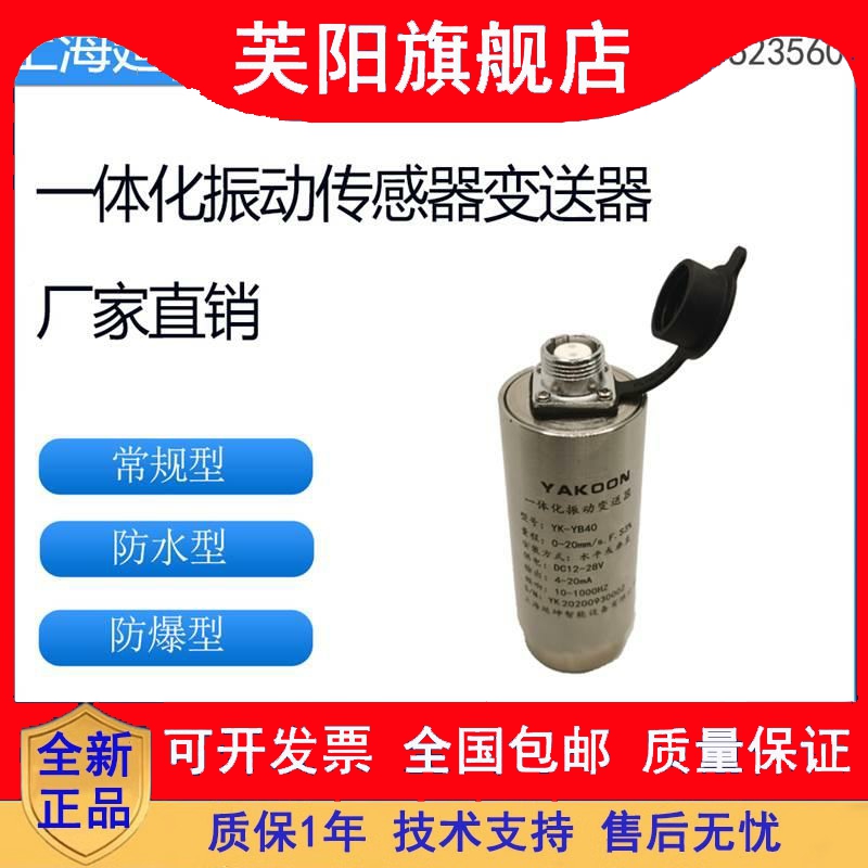 一体化振动传感器测振探头防爆速度位移变送器智能模块风电机水泵 电子元器件市场 传感器 原图主图