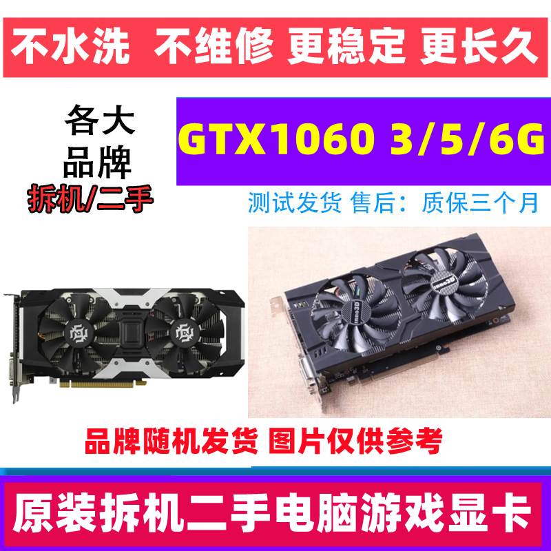 网吧拆机1060 3G 5G 6g电竞游戏4k电脑独立显卡GTX1060台式机显卡