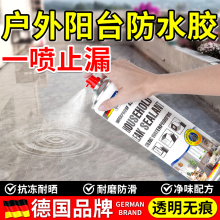 户外阳台防水胶涂料屋顶防水补漏材料室外露台透明防漏水喷剂防晒