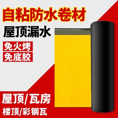 房屋防漏水补屋顶材料楼顶平房楼面铁皮漏雨贴卷材堵裂缝胶水室外