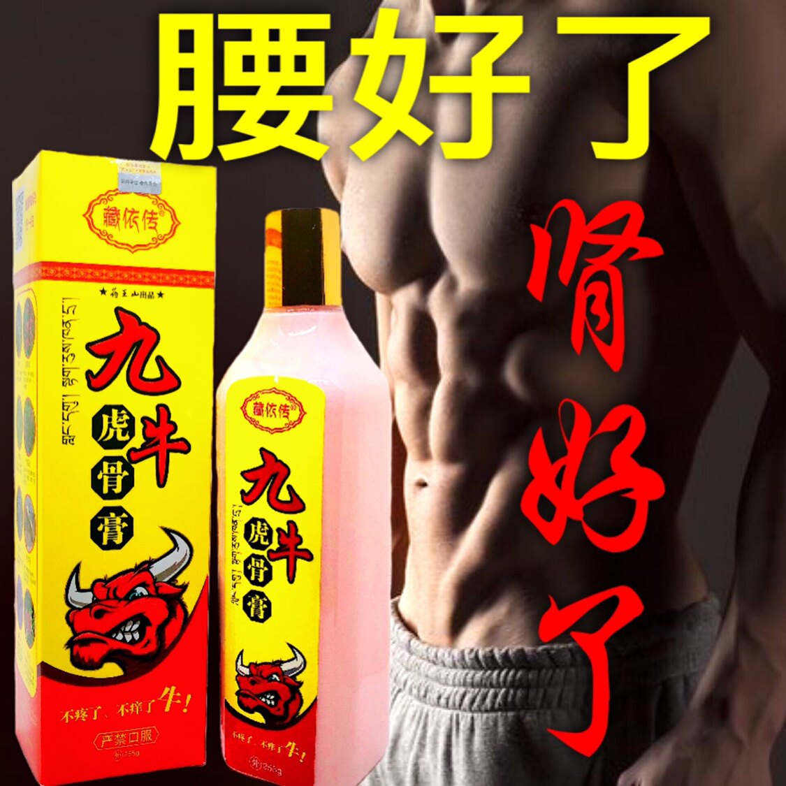 通经络腰间盘突出止痛膏