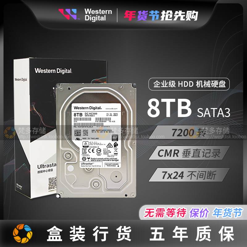 WD/西数HUS728T8TALE6L4 8T企业级NAS3.5 SATA机械硬盘 HC320 电子/电工 监控器材配件 原图主图