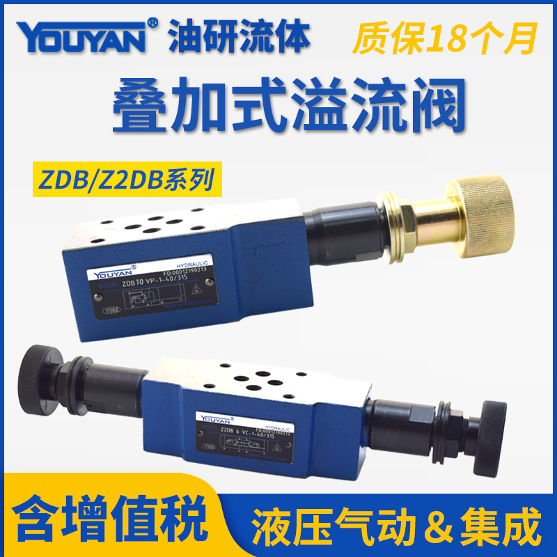 ZDB10 Z2DB6液压Z2DB10 VD ZDB6VP VC VA VB1 2叠加式40溢流阀315 标准件/零部件/工业耗材 液压阀 原图主图