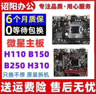 B150 H310M other B250 微星H110M X58MSI PRO B360 1151针台