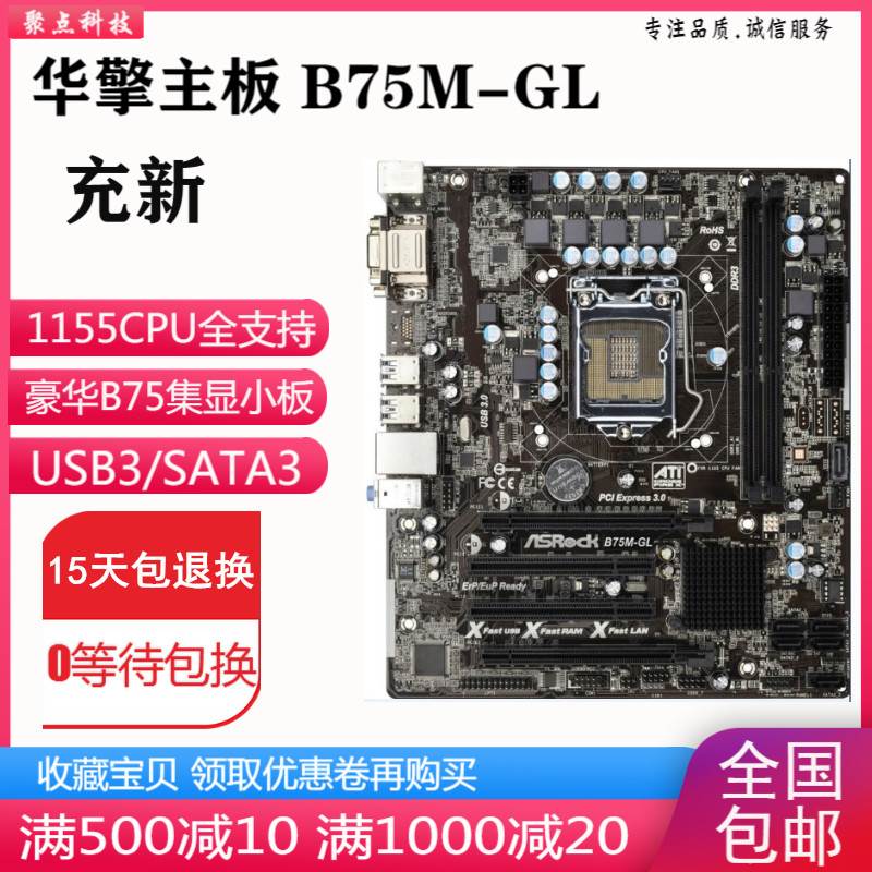 other X58充新! 华擎B75M-GL B75主板1155针替Z77 Pro4 H77 Z68替 电脑硬件/显示器/电脑周边 主板 原图主图